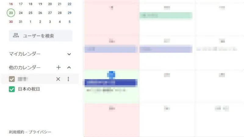 Web→Googleカレンダー→他のカレンダー