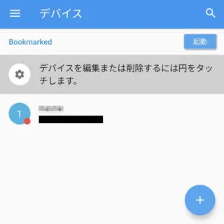 Androidアプリ→Wake On Lan