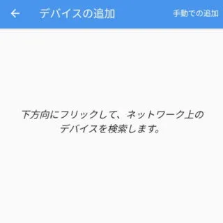Androidアプリ→Wake On Lan