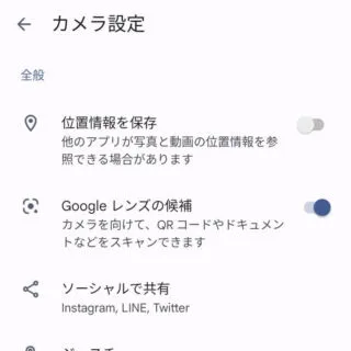 Androidアプリ→カメラ→設定→その他の設定