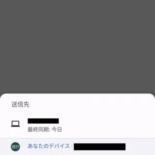 Androidアプリ→Chrome→共有→お使いのデバイスに送信