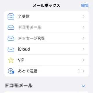 iPhoneアプリ→メール→メールボックス
