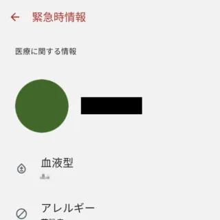 Android 11→ロック画面（解除）→緊急時情報