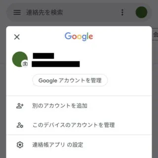 Androidアプリ→連絡帳→メニュー