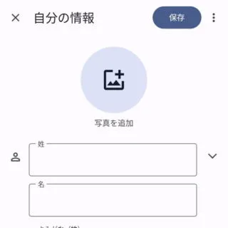 Androidアプリ→連絡帳→設定→自分の情報