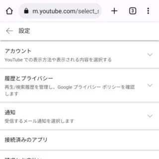 Androidアプリ→Chrome→YouTube→アカウント→設定