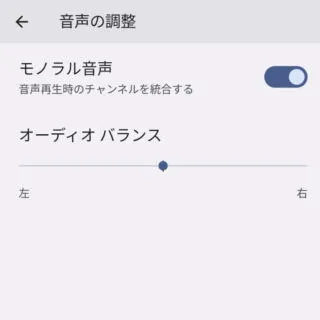 Android 13→設定→ユーザー補助→音声の調整