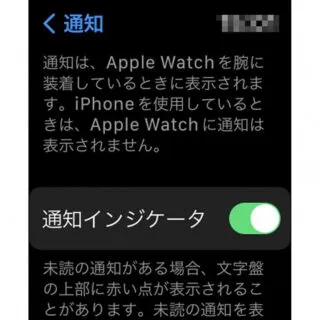 Apple Watch→設定→通知