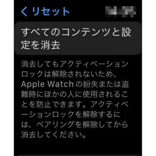 Apple Watch→設定→一般→リセット