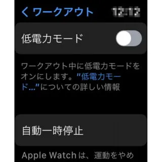 Apple Watch→設定→ワークアウト