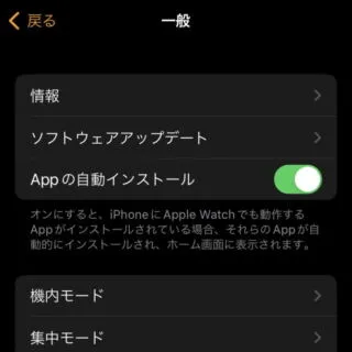 iPhoneアプリ→Watch→マイウォッチ→一般