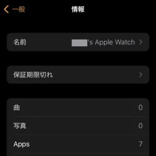 iPhoneアプリ→Watch→マイウォッチ→一般→情報