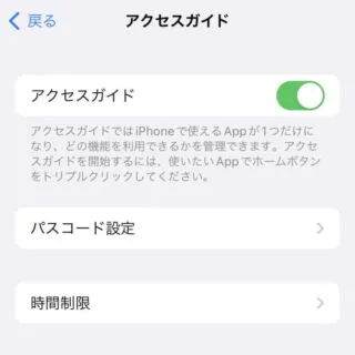 iPhone→iOS16→アクセシビリティ→アクセスガイド