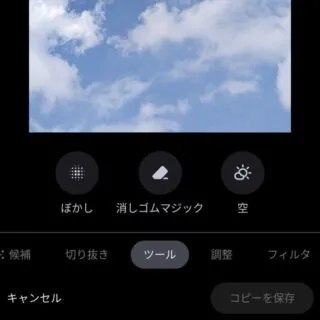 Androidアプリ→フォト→編集