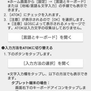Android→ATOK→初期設定