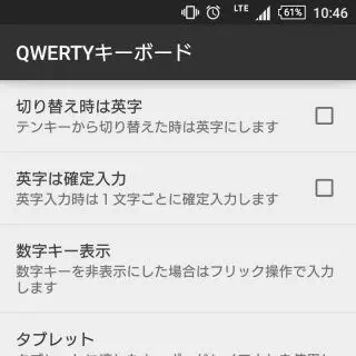 Android→ATOK→QWERTY