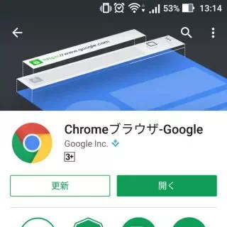 Google Play→Android Chrome