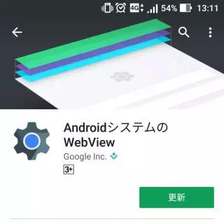 Google Play→Android System WebView