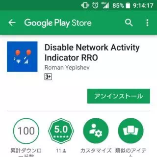 Google Play→Disable Network Activity Indicator RRO
