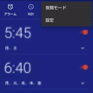 AQUOS sense→時計アプリ→メニュー