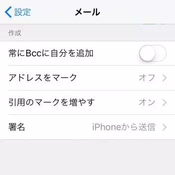 iPhone→設定→メール