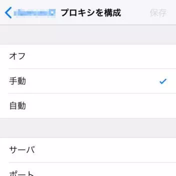 iPhone→設定→Wi-Fi→プロキシ