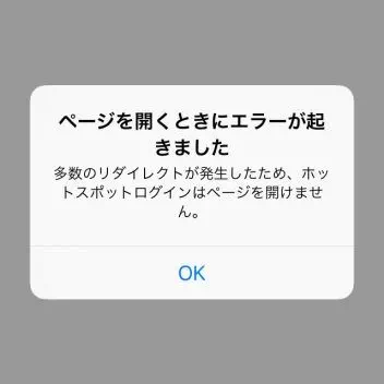 iPhone→エラーダイアログ→Wi-Fi