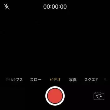 iPhone→カメラ→ビデオ