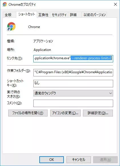 Windows 10→Chromeショートカット→プロパティ