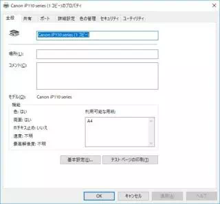 Windows 10→設定→デバイス→プリンターとスキャナー
