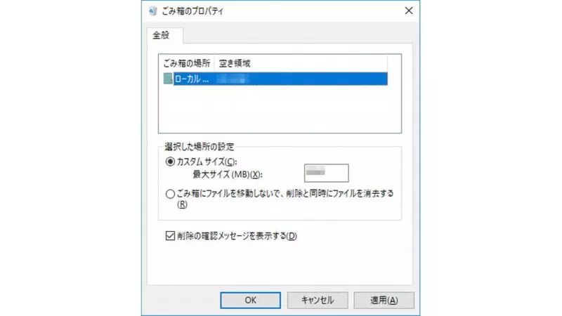 Windows 10→ごみ箱→プロパティ