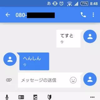 Android→メッセンジャー→受信