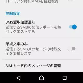 Android→メッセンジャー→設定