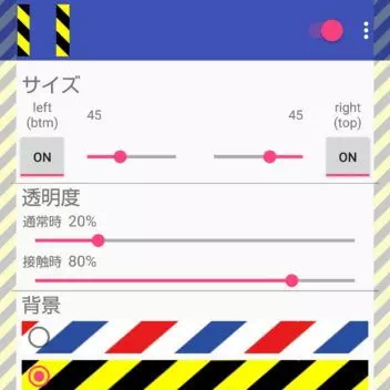 Androidアプリ→エッジキャンセラー