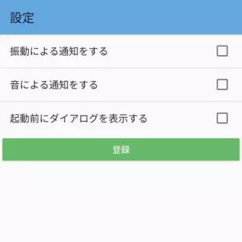 Androidアプリ→Start Apps Timer