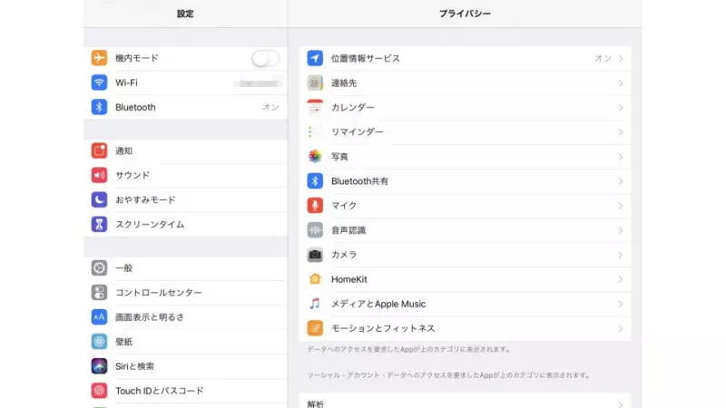 iPad→設定→プライバシー