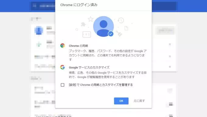 パソコン版Chrome→設定→ログイン