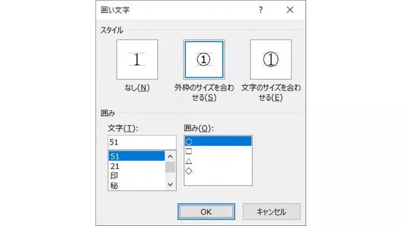 Windows 10→Word→囲い文字