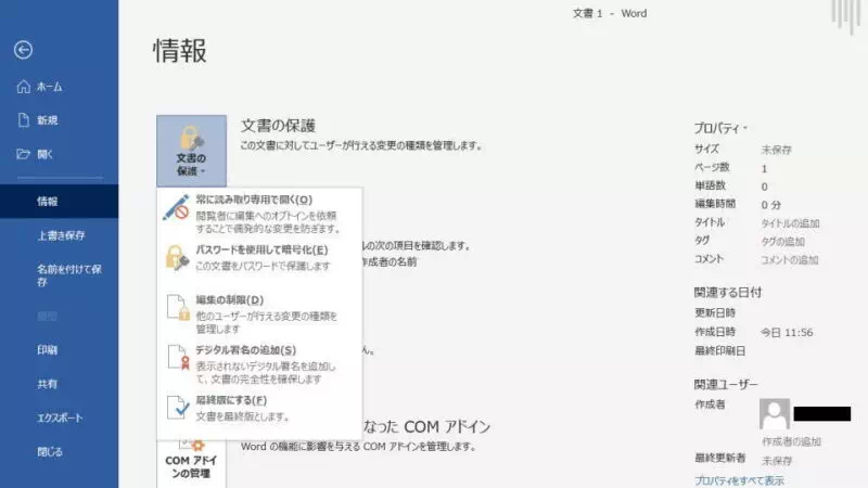 Windows 10→Word→ファイル→情報