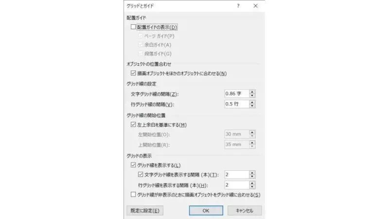 Windows 10→Word→レイアウト→配置→グリッドとガイド