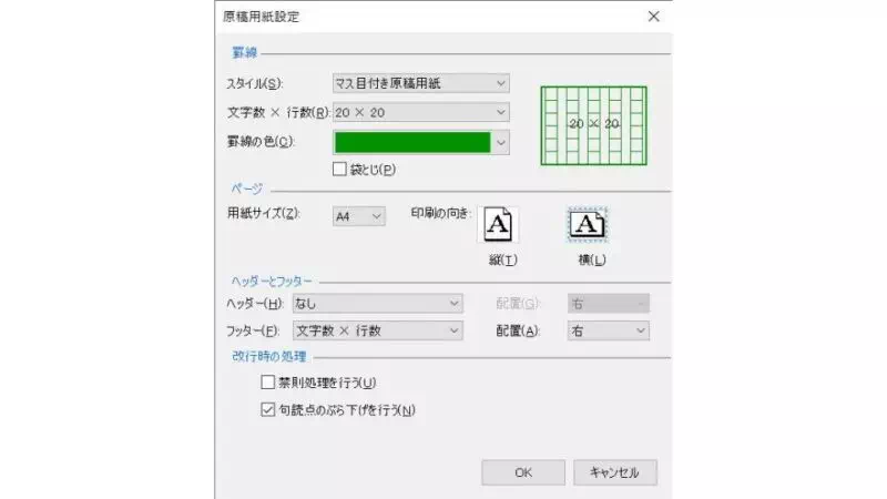 Windows 10→Word→原稿用紙設定