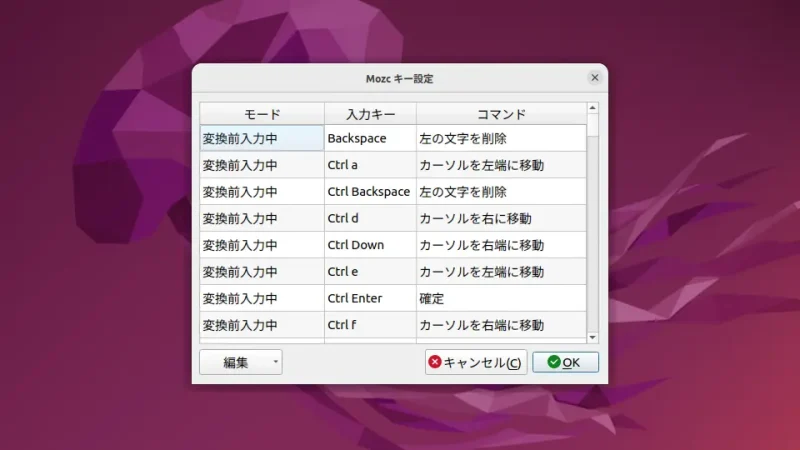 Ubuntu→Mozcの設定→Mozcキー設定
