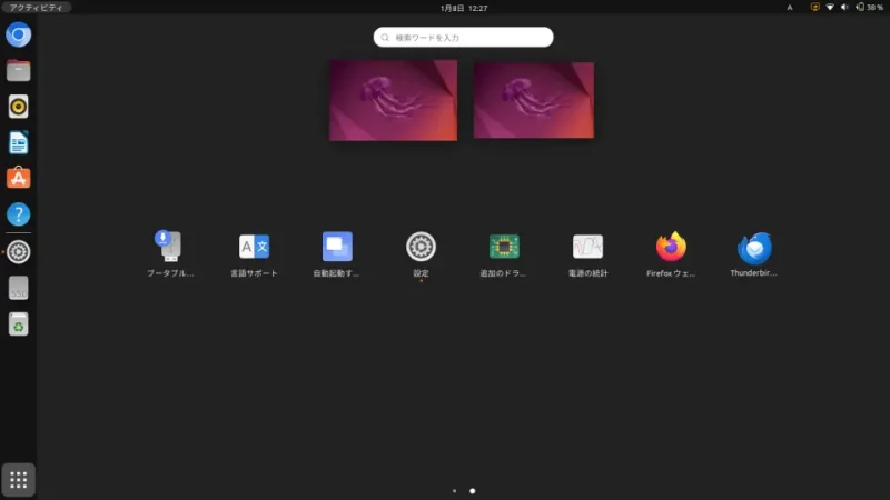 Ubuntu→アプリケーション