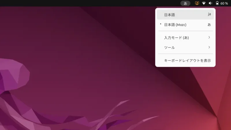 Ubuntu→ステータスバー→IME